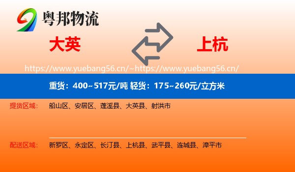 大英到上杭县物流