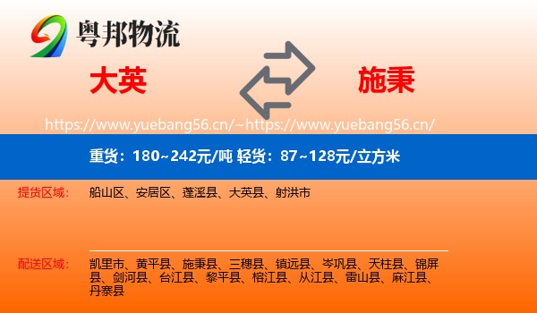 大英到施秉县物流