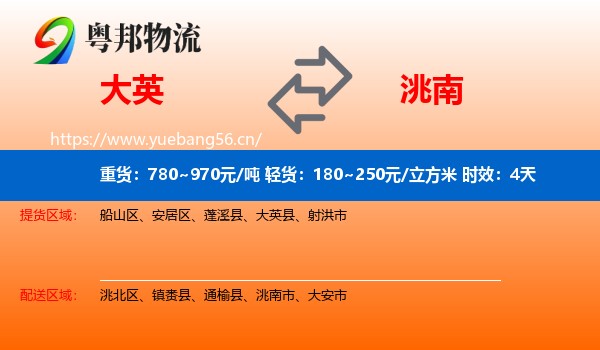 大英到洮南市物流专线名片
