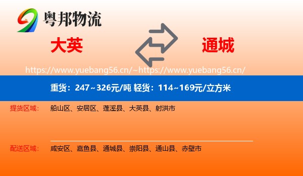 大英到通城县物流