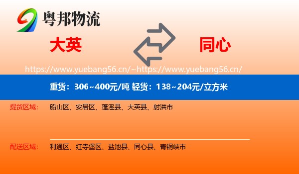 大英到同心县物流