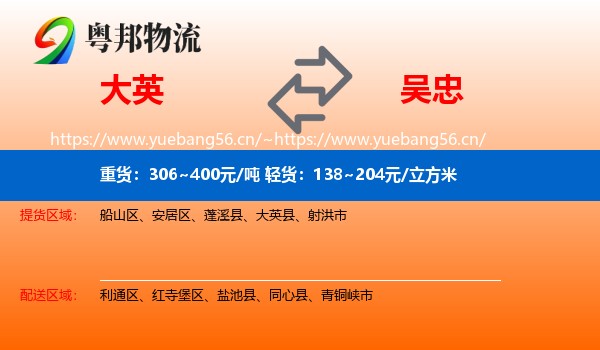 大英到吴忠物流
