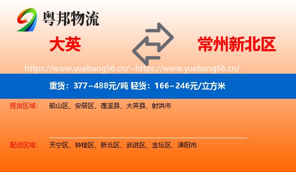 大英到新北区物流