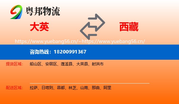 大英到西藏物流