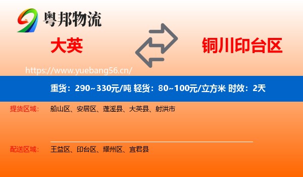 大英到印台区物流专线名片