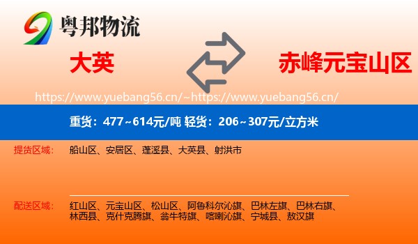 大英到元宝山区物流
