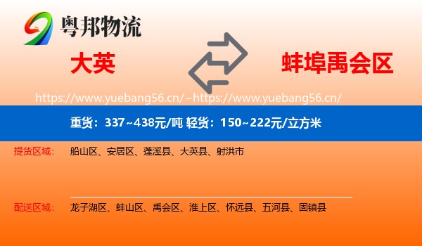 大英到禹会区物流