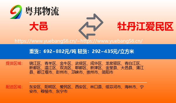 大邑到爱民区物流