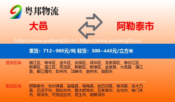 大邑到阿勒泰市物流