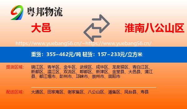 大邑到八公山区物流