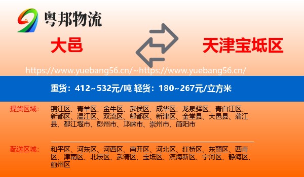 大邑到宝坻区物流