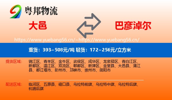 大邑县到巴彦淖尔物流专线