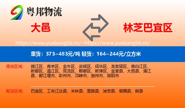 大邑到巴宜区物流