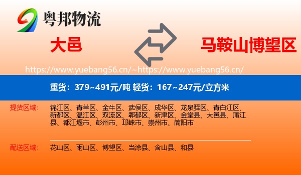 大邑到博望区物流