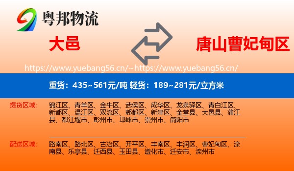 大邑到曹妃甸区物流