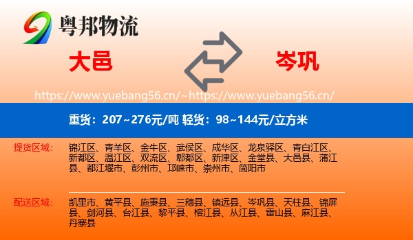 大邑到岑巩县物流