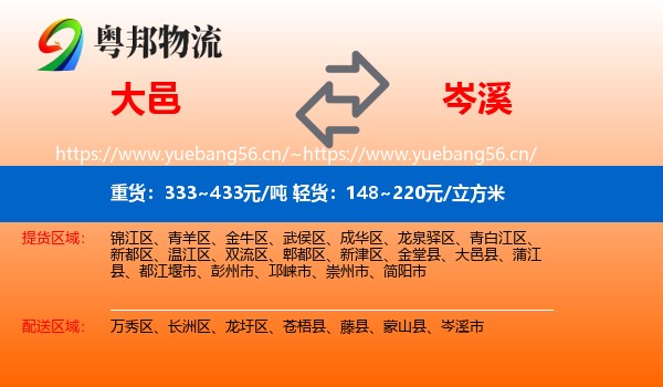 大邑到岑溪市物流