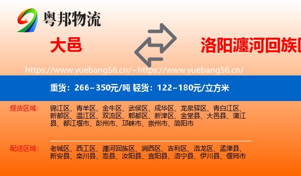 大邑到瀍河回族区物流