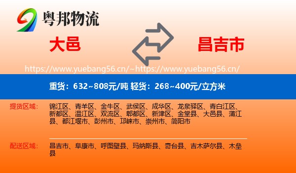 大邑到昌吉市物流
