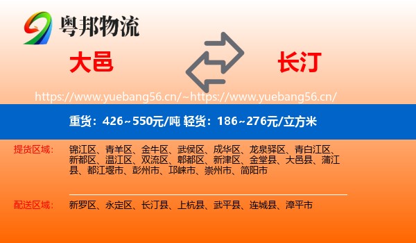大邑到长汀县物流