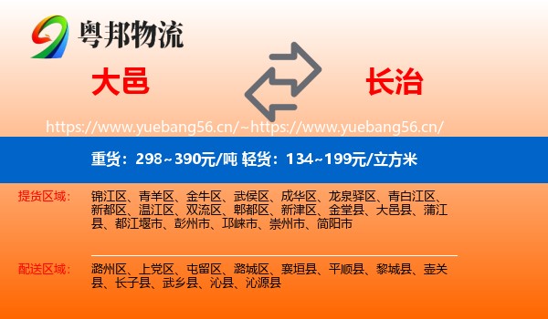 大邑到长治物流
