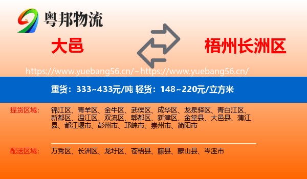 大邑到长洲区物流
