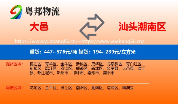 大邑到潮南区物流