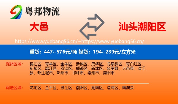 大邑到潮阳区物流