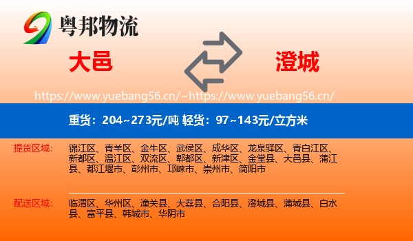 大邑到澄城县物流