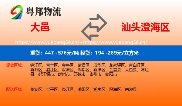 大邑到澄海区物流