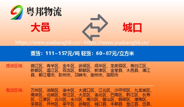 大邑到城口县物流