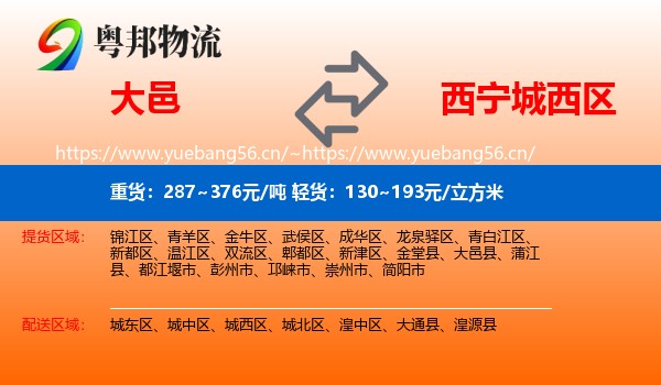 大邑到城西区物流