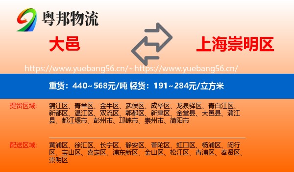 大邑到崇明区物流