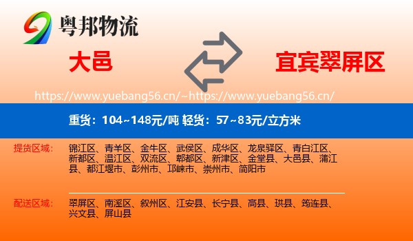 大邑到翠屏区物流