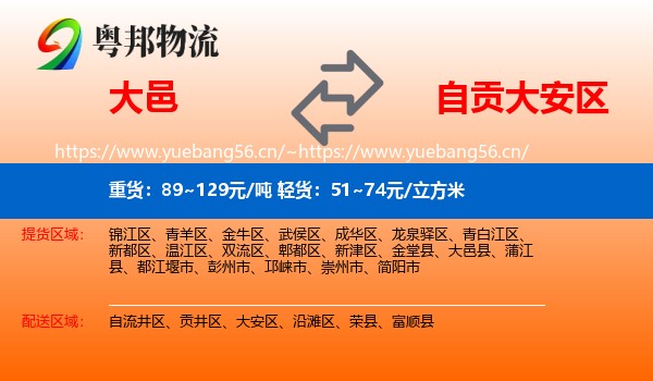 大邑到大安区物流