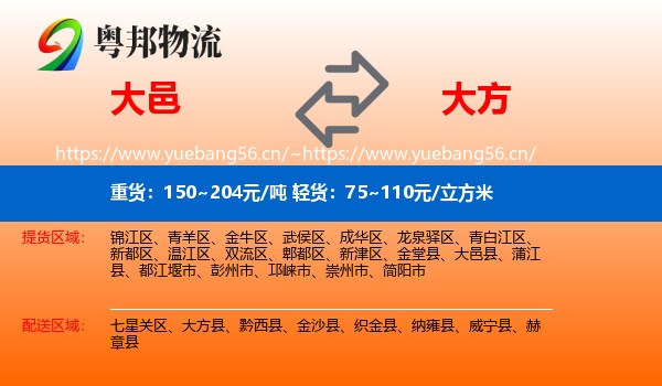 大邑到大方县物流