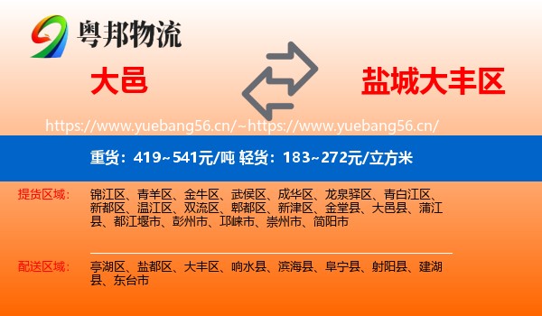 大邑到大丰区物流