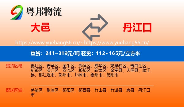 大邑到丹江口市物流