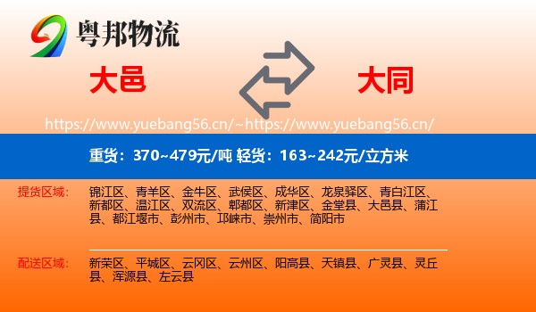 大邑到大同物流