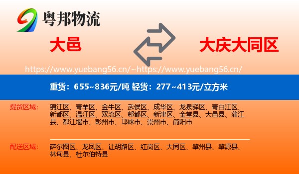 大邑到大同区物流