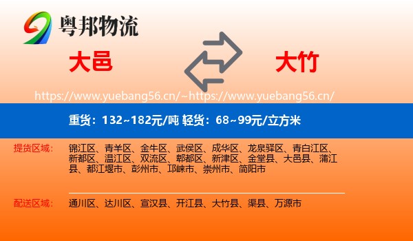 大邑到大竹县物流