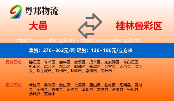 大邑到叠彩区物流