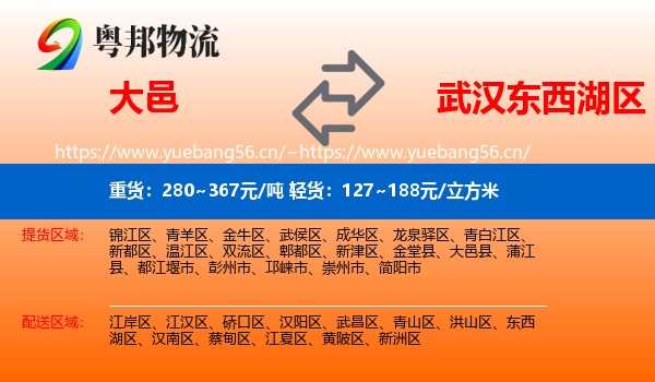 大邑到东西湖区物流