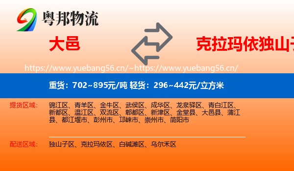 大邑到独山子区物流