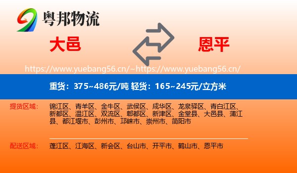 大邑到恩平市物流