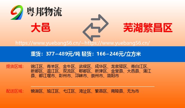 大邑到繁昌区物流