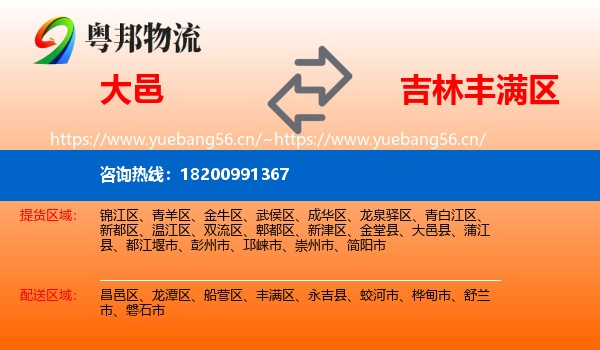 大邑县到丰满区物流专线