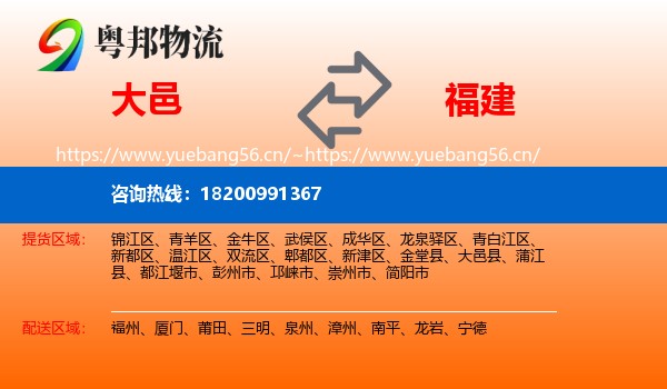 大邑到福建物流