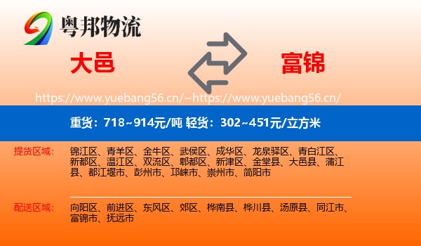 大邑到富锦市物流