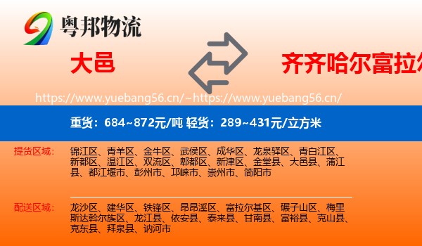 大邑到富拉尔基区物流